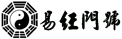 易經神秘學開運論號挑選專區