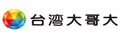 台灣大哥大開運手機號碼拍賣專區